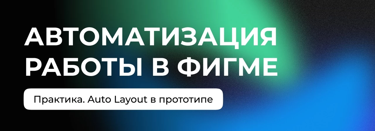 Учимся применять Auto Layout в реальном макете