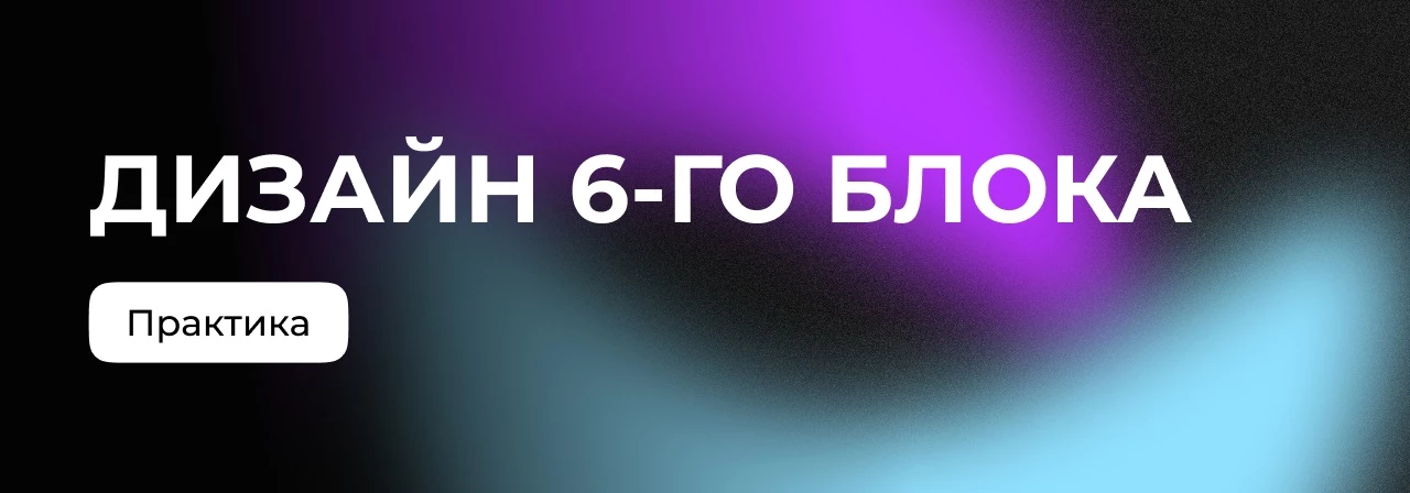 Выразительный блок о компании. Блок 6
