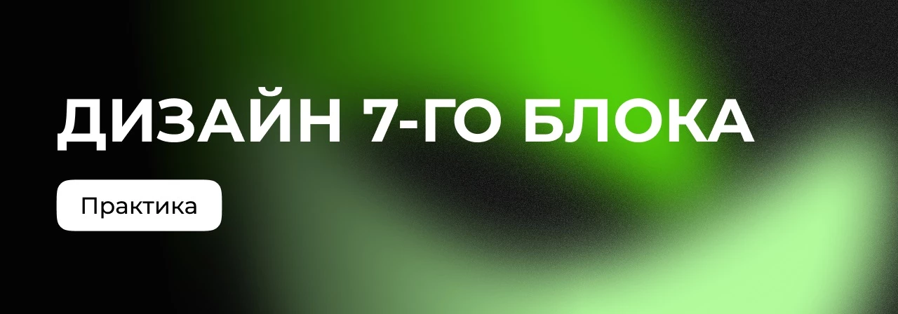 Блок преимуществ с иконками. Блок 7
