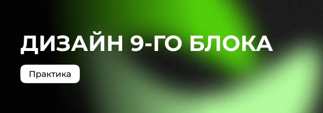 Расширенная форма заявки. Блок 9