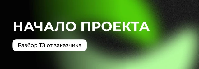 Анализируем материалы заказчика перед началом дизайна