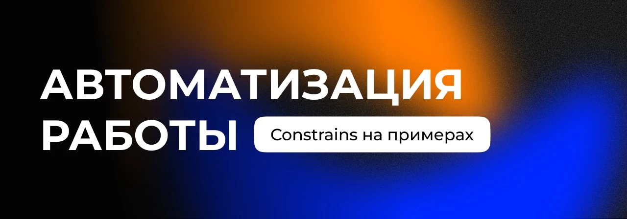 Как использовать привязки при создании адаптива в Figma