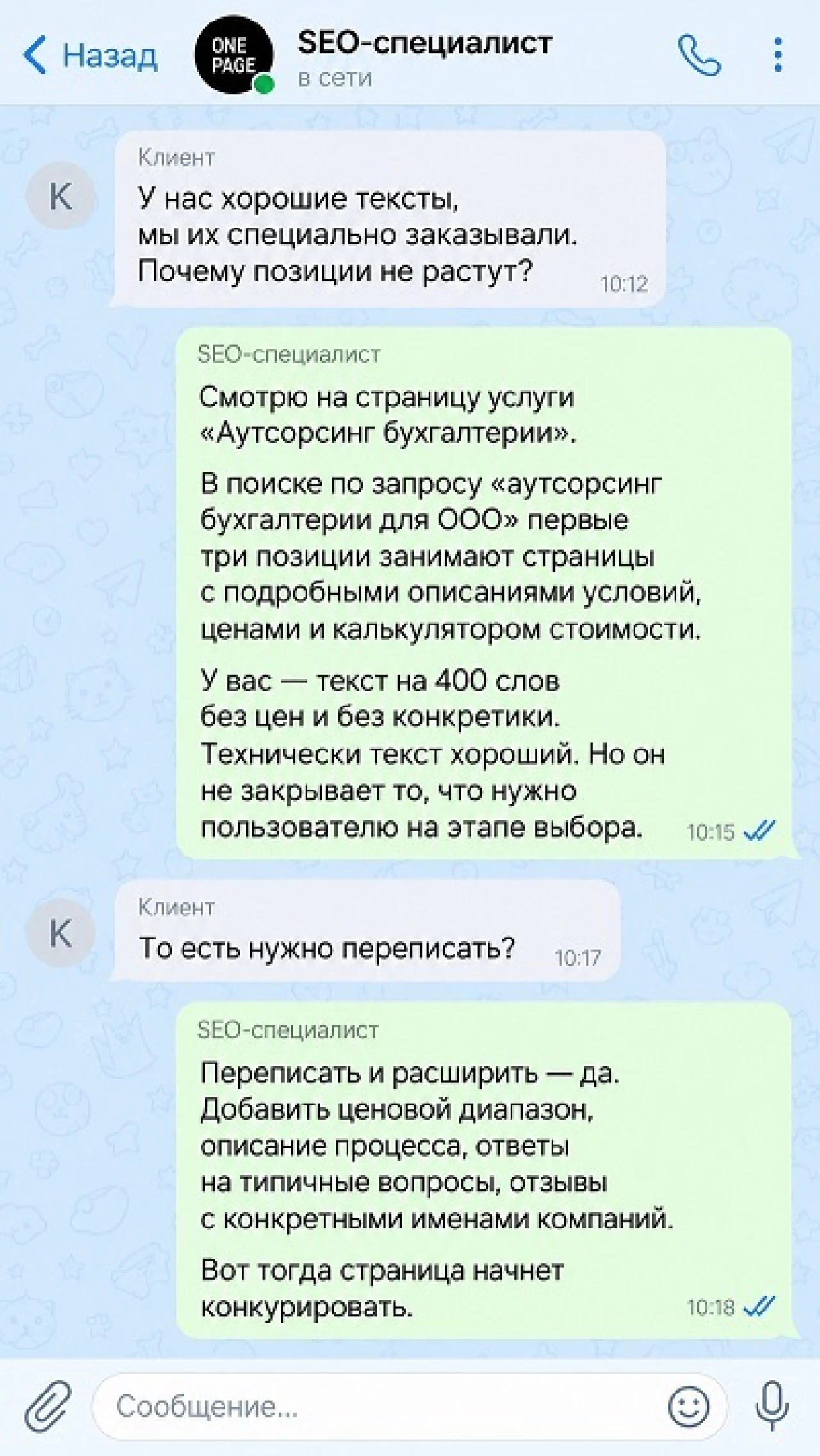 Диалог из практики