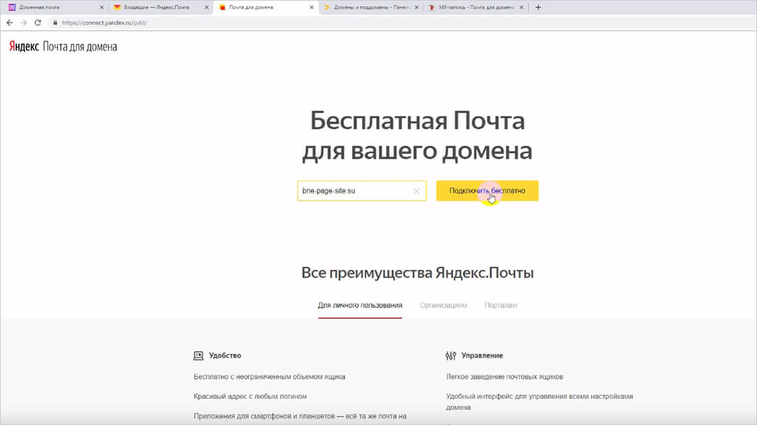 Сервис Яндекс Конект